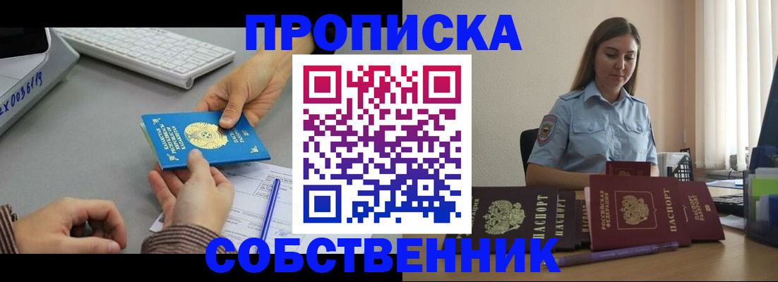 временная регистрация в квартире в Арзамасе